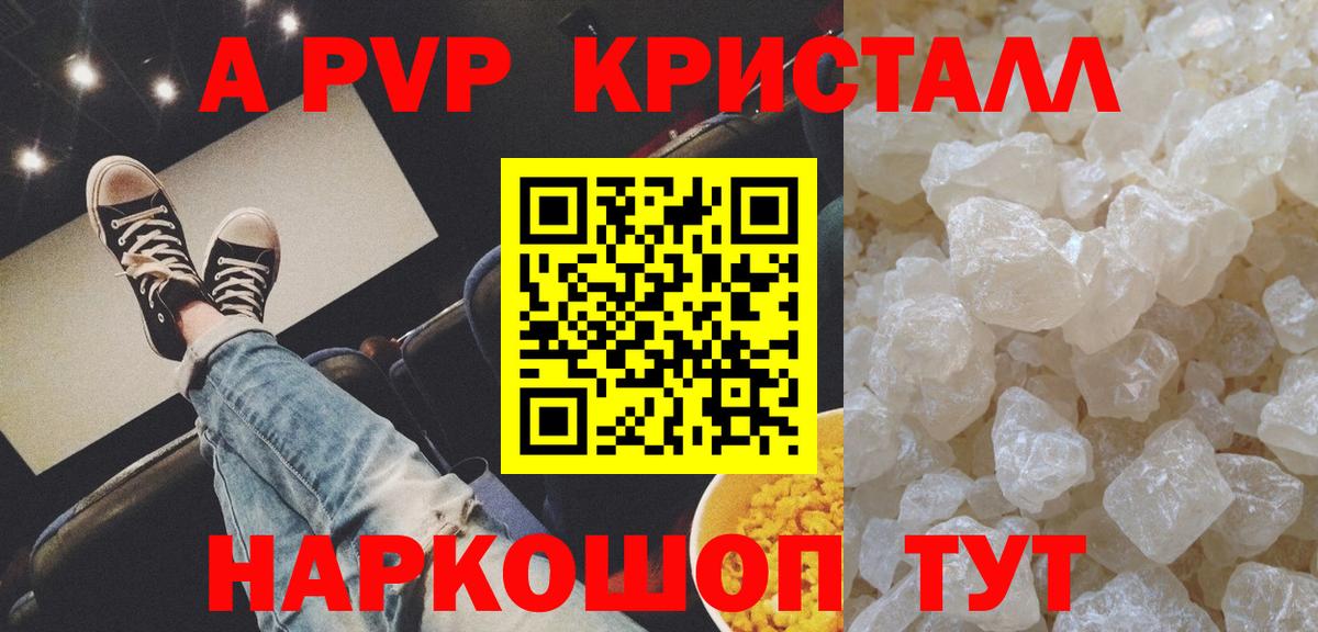 Альфа ПВП кристаллы Копейск