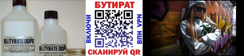 где найти Копейск Бутират бутик