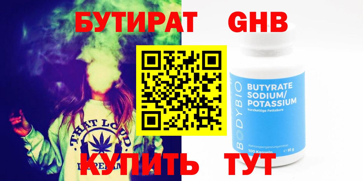 Копейск  Бутират буратино  БУТИРАТ  Вход с VPN 