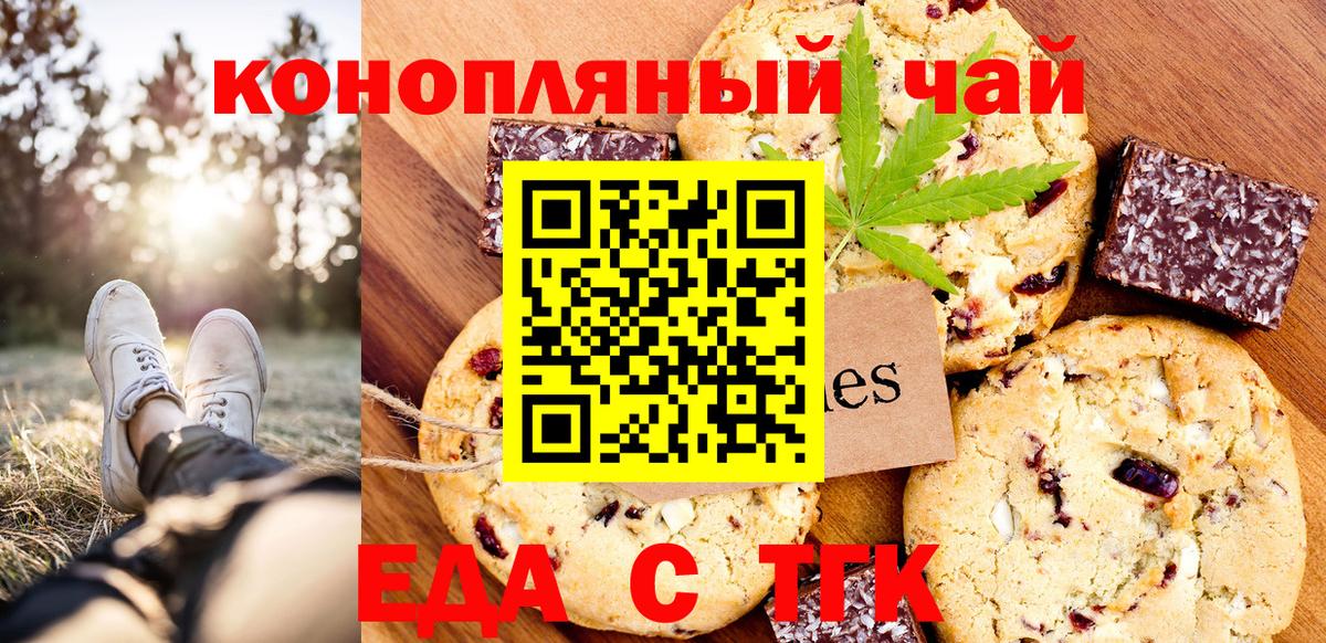 Копейск  Cannafood конопля  Вход с VPN 