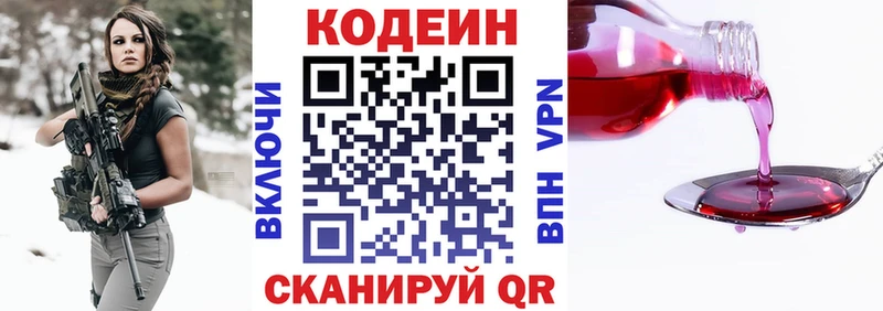 как найти наркотики  Копейск  Кодеиновый сироп Lean Purple Drank 