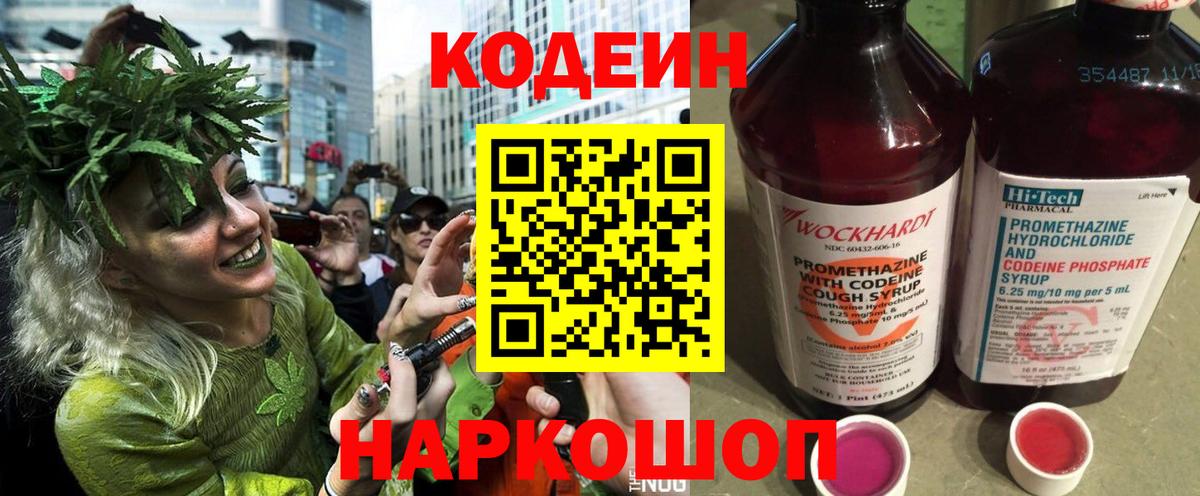 закладки  Вход с VPN  Копейск  Codein напиток Lean (лин) 