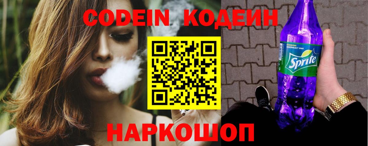 Кодеиновый сироп Lean Purple Drank Копейск
