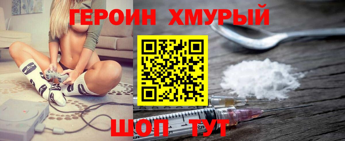 ГЕРОИН гречка Копейск